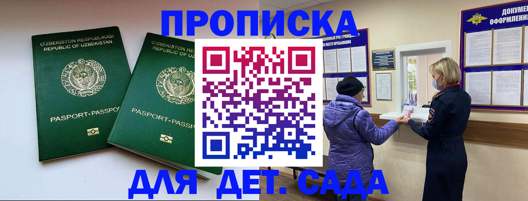 прописка для школы в Заполярном
