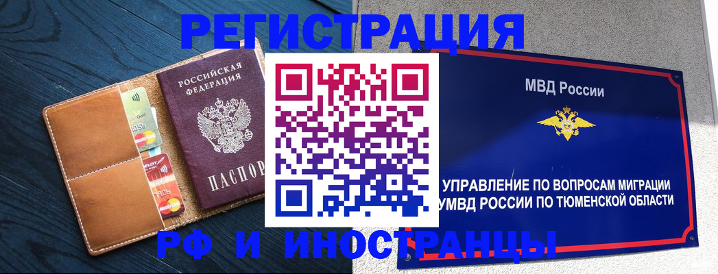 прописка от собственника в Заполярном