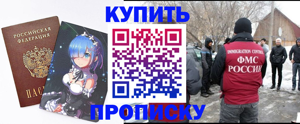 прописка для школы в Заполярном